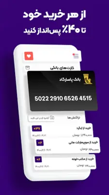 Zarinplus | زرین پلاس android App screenshot 2